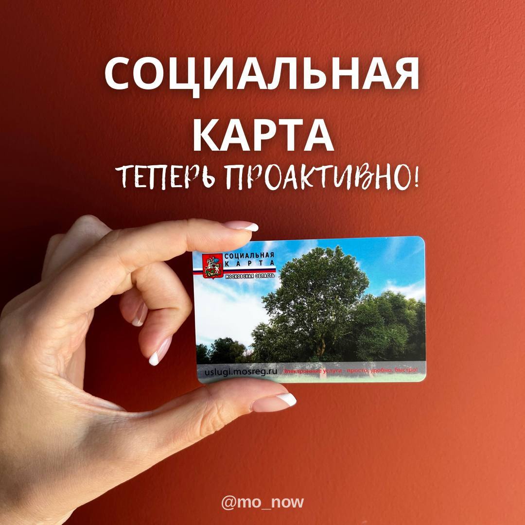 Социальная карта для многодетных детей